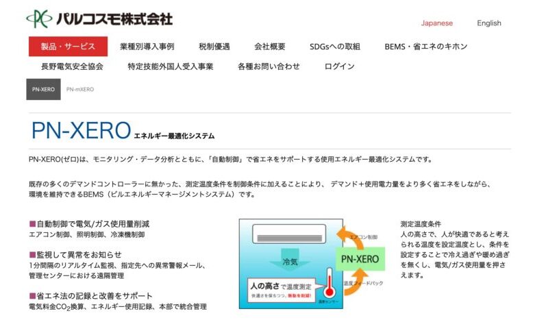 PN-XERO（パルコスモ株式会社）の画像