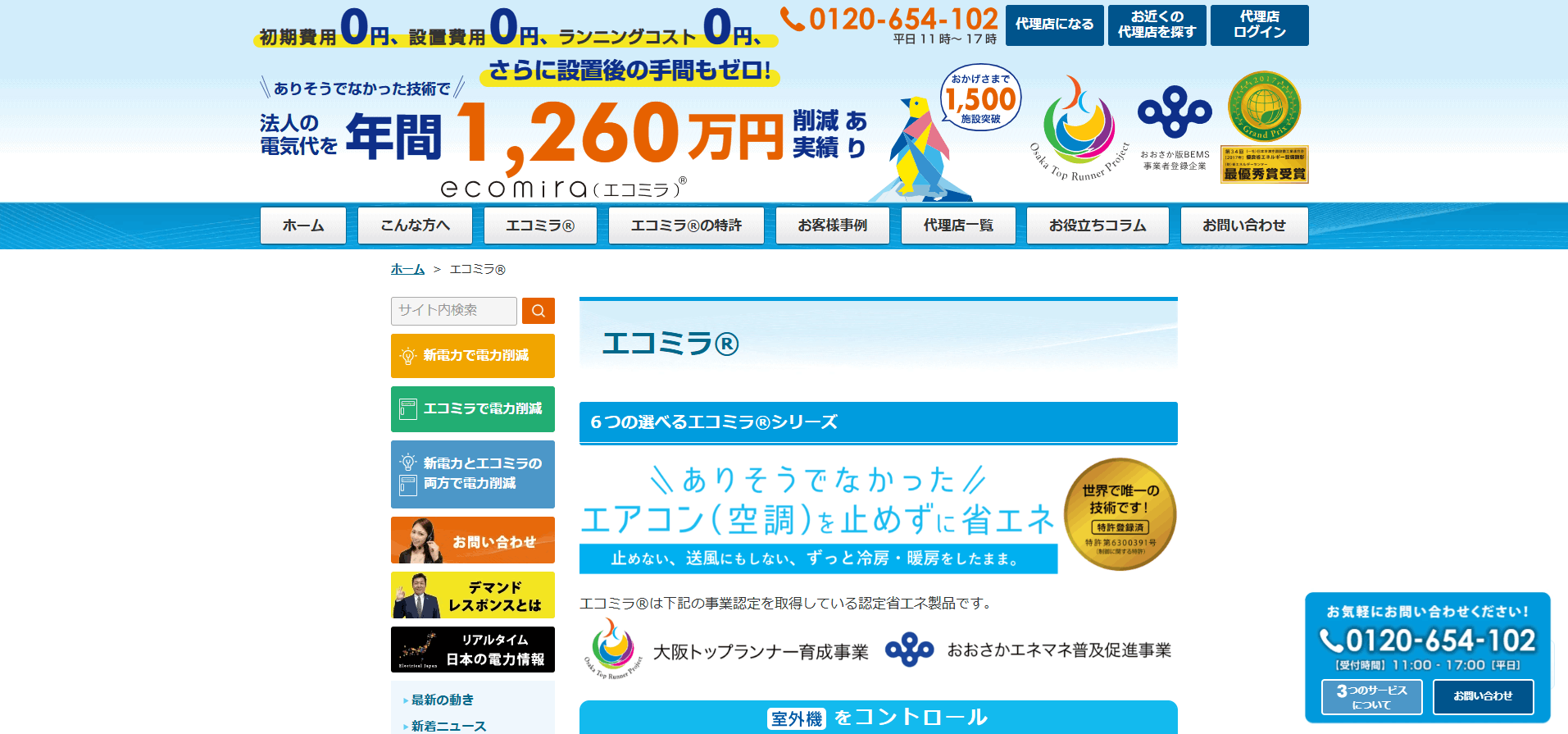 エコミラ（株式会社HR）の画像