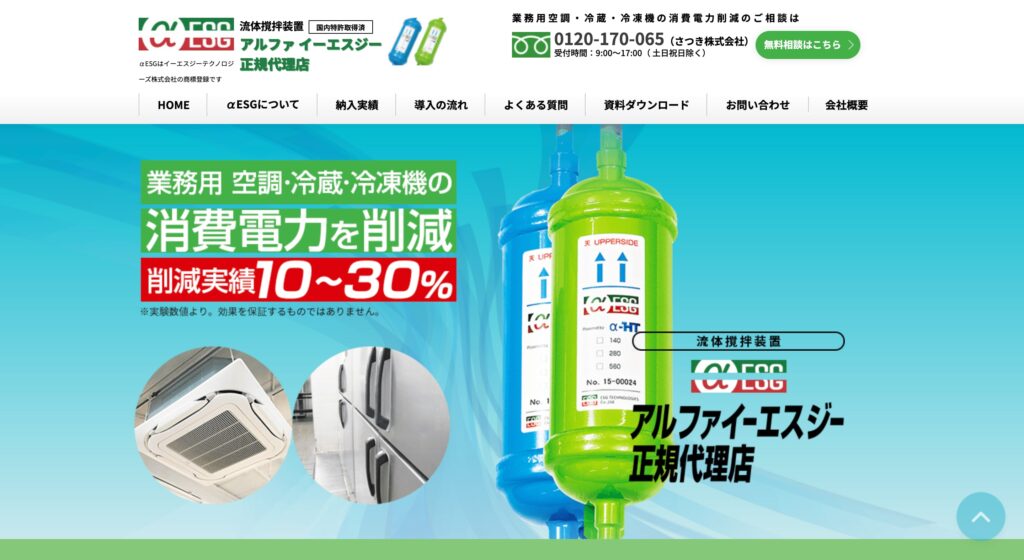 αESG（さつき株式会社）の画像