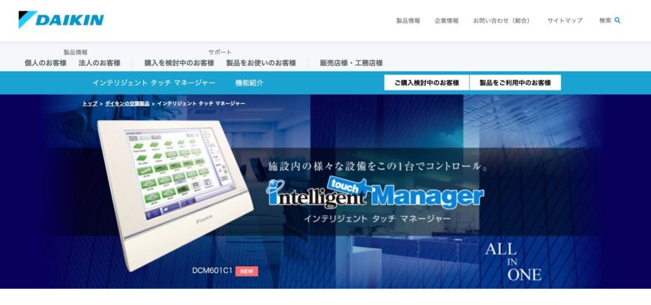 インテリジェントタッチマネージャー-ダイキン工業株式会社の画像