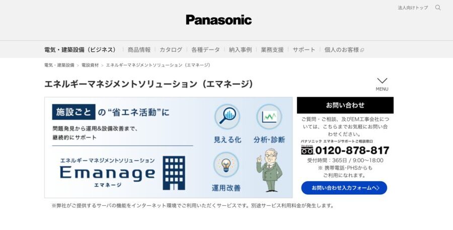 エマネージの画像