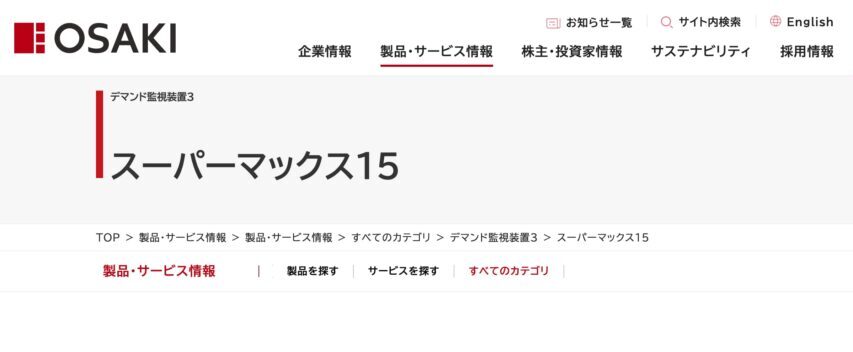 スーパーマックス15（大崎電気工業株式会社）の画像