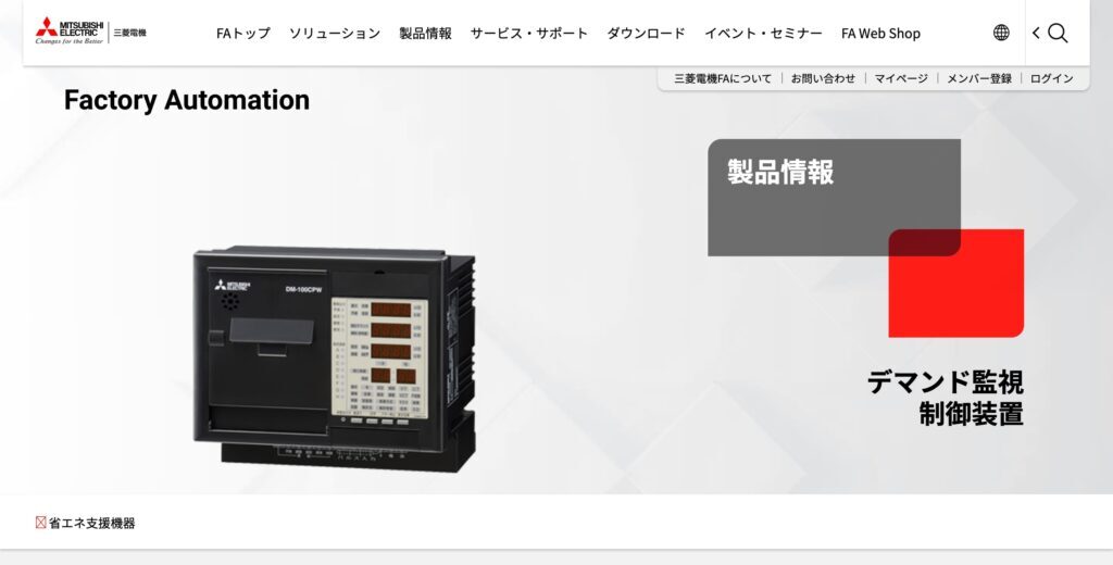 DEMACON（三菱電機株式会社）の画像