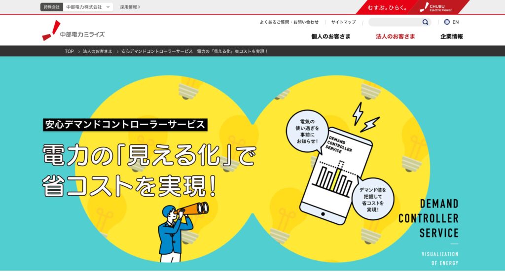 中部電力ミライズ株式会社の画像