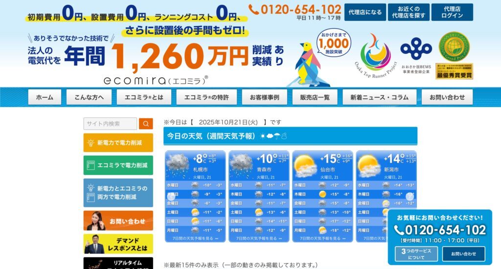 エコミラ（株式会社HR）の画像