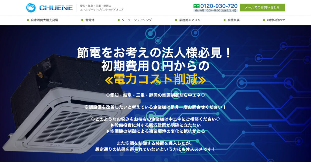 株式会社中エネの画像
