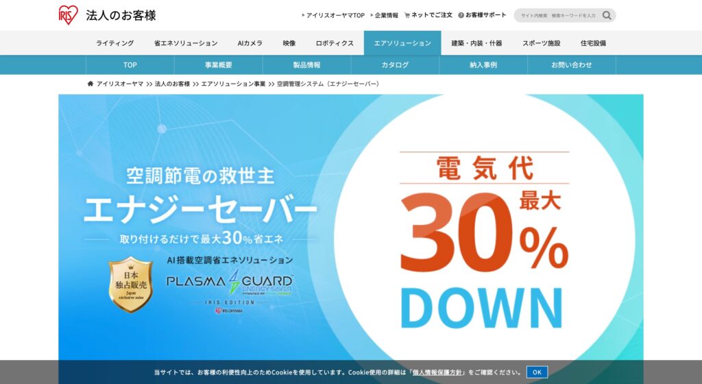 エナジーセーバー（アイリスオーヤマ株式会社）の画像