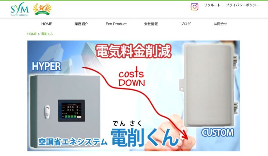 電削くん（株式会社サンユーメディカル）の画像